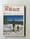 NHKラジオ　英語会話　1月号