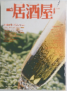 居酒屋　6月号