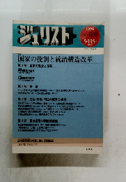 ジュリスト　１９９８年5月号　No.１１３３