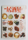 居酒屋　昭和63年3月1日発行
