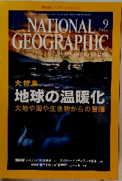 NATIONAL　GEOGRAPHIC　2004年9月号