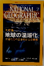 NATIONAL　GEOGRAPHIC　2004年9月号