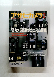 アサヒカメラ　昭和60年3月5日発行