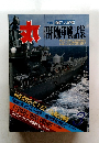昭和海軍戦話集　3