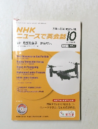 ニュースで英会話　2012年9月18日発行