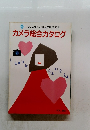 カメラ総合カタログ　Vol.86
