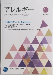 アレルギー　平成8年7月24日号　