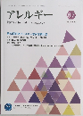 アレルギー　平成8年7月24日号　
