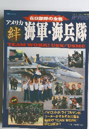 海軍・海兵隊　1996. AUTUMN