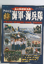 海軍・海兵隊　1996. AUTUMN