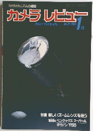 カメラレビュー　1984年1月号