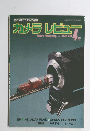 カメラレビュー　1984　4