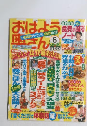 おはよう奥さん　1996年1月24日