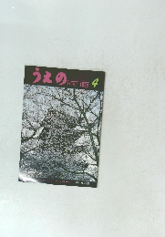 うえの　1988年4月号