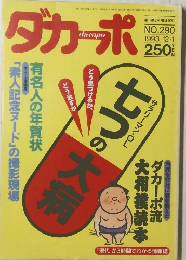 ダカーポ　NO.290 1993年12月1日