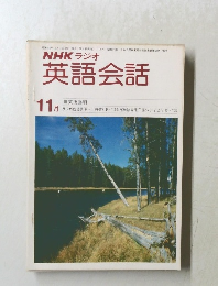NHKラジオ　英語会話　昭和55年11月1日発行
