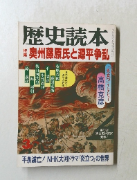 歴史読本