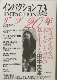 インパクション 73