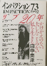 インパクション 73