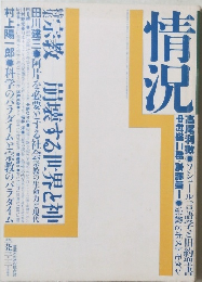 情況　1993年1・2月