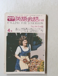 NHK英語会話　II・III