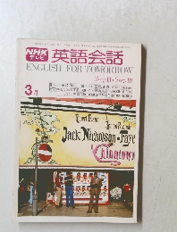 英語会話　昭和52年3月1日発行　StepII・StepIII