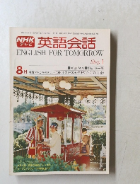 英語会話　昭和51年8月1日発行　StepI