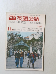 NHK英語会話　I　11月
