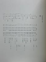 白光　奥村土牛書画集