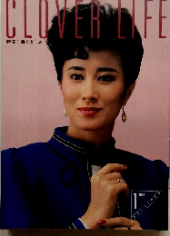 CLOVERLIFE　１９８４年1月号