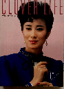 CLOVERLIFE　１９８４年1月号