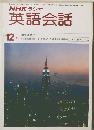 英語会話　12月号