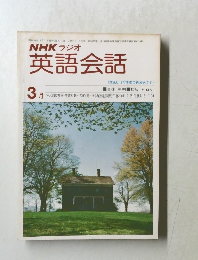 英語会話　3月号