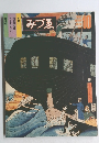 みづゑ　1981年10月号