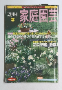 家庭園芸 2004年　春