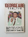 GEORGE ABE 安部譲二大研究