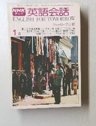 英語会話　1月