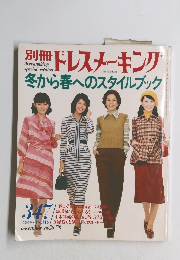 別冊ドレスメーキング