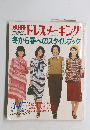 別冊ドレスメーキング