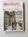 英語会話　Step II・Step III　12月号