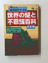 歴史読本ワールド　1995年5月号