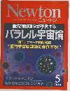 ニュートン　2014年5月号