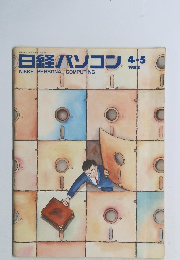 日経パソコン