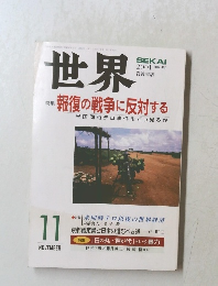 世界　11　november