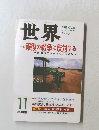 世界　11　november