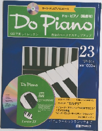 ドゥ・ピアノ　1997年9月2日号