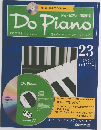 ドゥ・ピアノ　1997年9月2日号