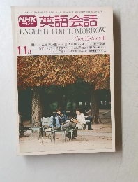 英語会話　11月号