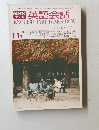 英語会話　11月号