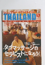 ワイワイタイランド　2006年8月号